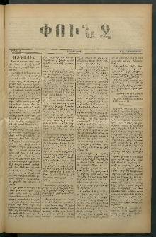 Փունջ, 1878, թիւ 1312 (Սեպտեմբեր 20)