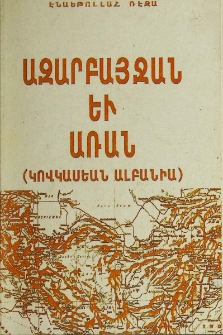 Ազարբայջան եւ Առան. (Կովկասեան Ալբանիա)
