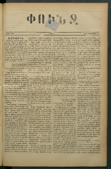 Փունջ, 1878, թիւ 1313 (Սեպտեմբեր 23)