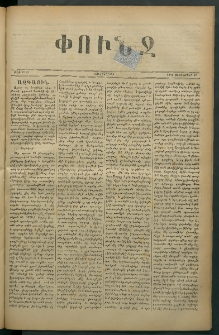 Փունջ, 1878, թիւ 1314 (Սեպտեմբեր 27)