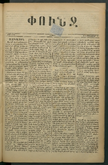 Փունջ, 1878, թիւ 1315 (Սեպտեմբեր 30)