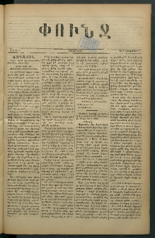 Փունջ, 1878, թիւ 1316 (Հոկտեմբեր 4)