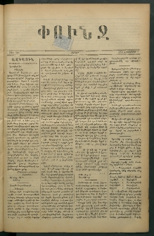 Փունջ, 1878, թիւ 1317 (Հոկտեմբեր 7)