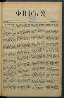 Փունջ, 1878, թիւ 1319 (Հոկտեմբեր 14)