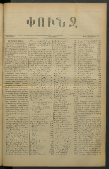 Փունջ, 1878, թիւ 1320 (Հոկտեմբեր 18)