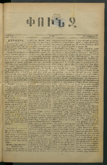 Փունջ, 1878, թիւ 1321 (Հոկտեմբեր 21)