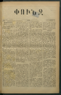 Փունջ, 1878, թիւ 1323 (Հոկտեմբեր 28)