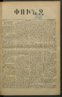 Փունջ, 1878, թիւ 1324 (Նոյեմբեր 1)
