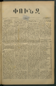 Փունջ, 1878, թիւ 1325 (Նոյեմբեր 4)