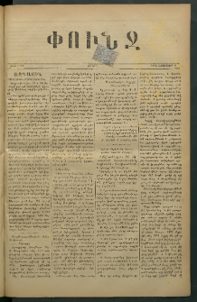 Փունջ, 1878, թիւ 1327 (Նոյեմբեր 11)