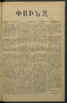 Փունջ, 1878, թիւ 1328 (Նոյեմբեր 13)