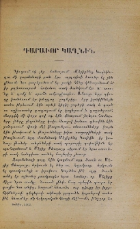 Դարաւոր կաղնին
