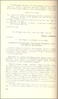 К вопросу о реальной структуре ферромагнитного материала пермаллоя