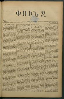 Փունջ, 1878, թիւ 1330 (Նոյեմբեր 22)
