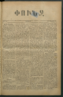 Փունջ, 1878, թիւ 1332 (Նոյեմբեր 29)