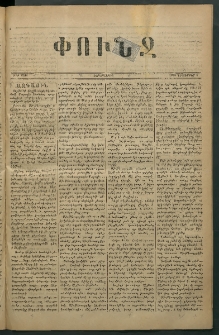 Փունջ, 1878, թիւ 1334 (Դեկտեմբեր 6)