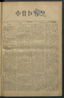 Փունջ, 1878, թիւ 1335 (Դեկտեմբեր 13)