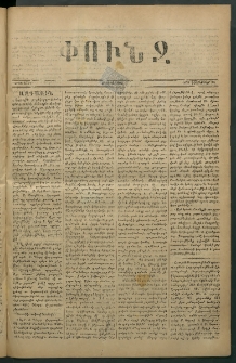 Փունջ, 1878, թիւ 1337 (Դեկտեմբեր 20)