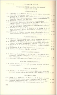 Содержание XLIII тома Изв. АН Армении (серия техн. наук)