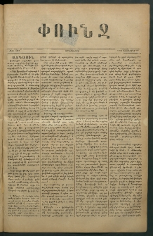 Փունջ, 1878, թիւ 1339 (Դեկտեմբեր 27)