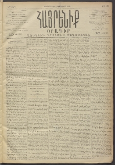 Հայրենիք, 1893, 24րդ տարի, թիւ 350 (Յունուար 4)
