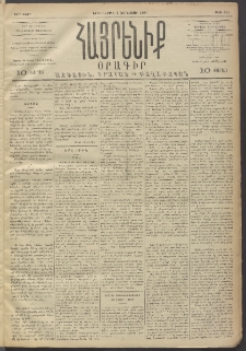 Հայրենիք, 1893, 24րդ տարի, թիւ 351 (Յունուար 5)