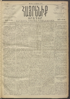 Հայրենիք, 1893, 24րդ տարի, թիւ 352 (Յունուար 8)