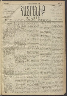 Հայրենիք, 1893, 24րդ տարի, թիւ 353 (Յունուար 9)
