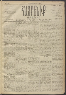 Հայրենիք, 1893, 24րդ տարի, թիւ 354 (Յունուար 10)