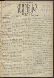 Հայրենիք, 1893, 24րդ տարի, թիւ 357 (Յունուար 13)
