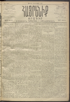 Հայրենիք, 1893, 24րդ տարի, թիւ 359 (Յունուար 15)