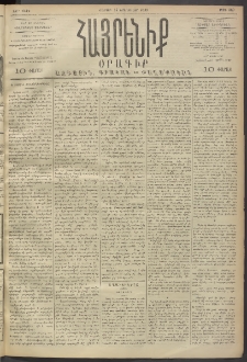 Հայրենիք, 1893, 24րդ տարի, թիւ 360 (Յունուար 16)