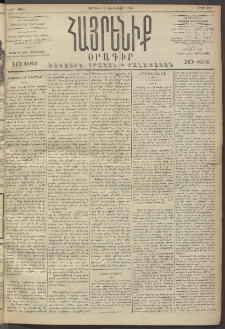 Հայրենիք, 1893, 24րդ տարի, թիւ 361 (Յունուար 17)
