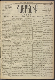 Հայրենիք, 1893, 24րդ տարի, թիւ 362 (Յունուար 18)
