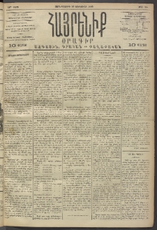 Հայրենիք, 1893, 24րդ տարի, թիւ 364 (Յունուար 20)