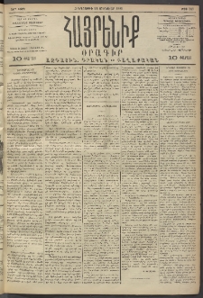 Հայրենիք, 1893, 24րդ տարի, թիւ 365 (Յունուար 21)