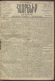 Հայրենիք, 1893, 24րդ տարի, թիւ 366 (Յունուար 22)