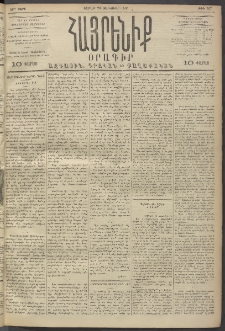 Հայրենիք, 1893, 24րդ տարի, թիւ 367 (Յունուար 23)