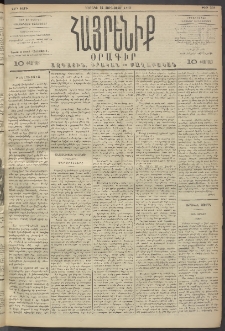 Հայրենիք, 1893, 24րդ տարի, թիւ 368 (Յունուար 24)