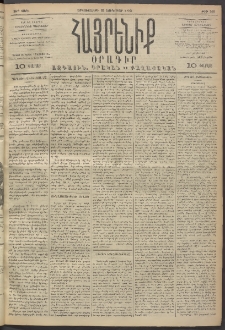Հայրենիք, 1893, 24րդ տարի, թիւ 369 (Յունուար 25)
