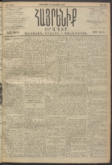 Հայրենիք, 1893, 24րդ տարի, թիւ 370 (Յունուար 26)