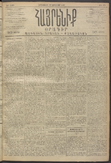 Հայրենիք, 1893, 24րդ տարի, թիւ 372 (Յունուար 28)