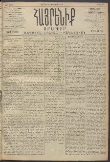 Հայրենիք, 1893, 24րդ տարի, թիւ 374 (Յունուար 30)