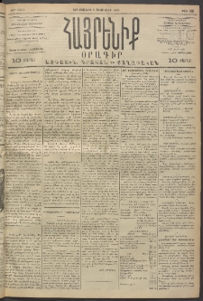 Հայրենիք, 1893, 24րդ տարի, թիւ 377 (Փետրուար 2)