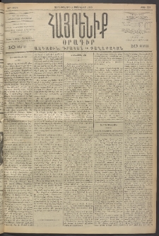 Հայրենիք, 1893, 24րդ տարի, թիւ 378 (Փետրուար 3)