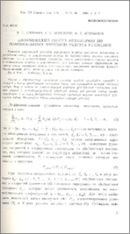 Динамический синтез механизмов по максимальному значению радиуса ускорения