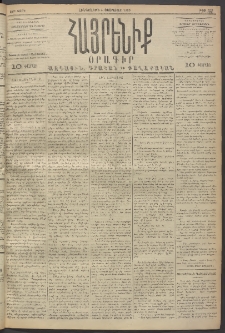 Հայրենիք, 1893, 24րդ տարի, թիւ 379 (Փետրուար 4)