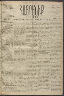 Հայրենիք, 1893, 24րդ տարի, թիւ 380 (Փետրուար 5)
