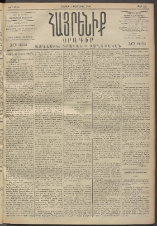 Հայրենիք, 1893, 24րդ տարի, թիւ 381 (Փետրուար 6)