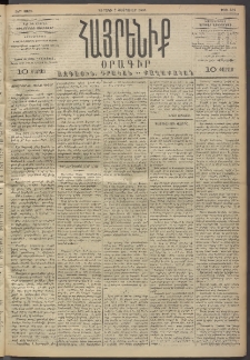 Հայրենիք, 1893, 24րդ տարի, թիւ 382 (Փետրուար 7)